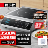 德玛仕（DEMASHI）商用电磁炉大功率3500w大电磁炉炒菜电池炉电磁灶大锅灶炒菜电炒炉火锅【全铜线圈】 双系统款【3500W双显】TT-35C1