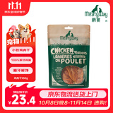 Meatyway爵宴纯脆鸡肉干100g 宠物狗狗零食磨牙棒鸡胸肉干