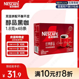 雀巢（Nestle）醇品速溶黑咖啡粉美式咖啡冲泡后*0糖健身燃减防困48包*1.8g