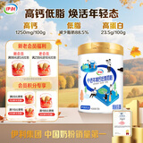 伊利中老年高钙低脂奶粉 营养品送礼 中老年奶粉 富硒0蔗糖 700g