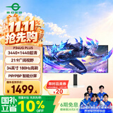 泰坦军团34英寸 WQHD超清 180Hz FAST IPS HDR显示器 智能分屏准4K 旋转升降 21:9电竞带鱼屏 P34UG PLUS