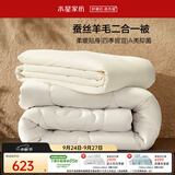 水星家纺被子冬季 蚕丝羊毛子母被双人二合一被芯被褥200×230cm约9.4斤
