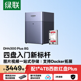 绿联私有云DH4300 Plus 8G版4T四盘位NAS智能家庭存储个人云硬盘网络服务器手机NFC连接AI相册平板扩容