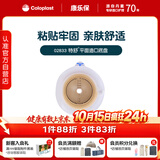 康乐保特舒2833二件式造口袋底盘 平面两件式肠道底座造口护理用品5片