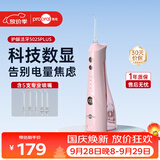 博皓（prooral）冲牙器5025Plus手持立式洗牙器带数显成人洁牙器便携牙齿冲洗器 黛粉270ml