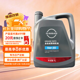 日产原厂机油 5W-30机油 4L SP 全合成 京东养车 天籁轩逸阳光