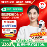 希格玛（SIGMA）308紫外线光疗仪医用级家用光疗银屑病医用SQ1DJG
