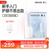 素士（SOOCAS）便携立式冲牙器 青少年正畸成人矫正洗牙器口腔清洁水牙线礼盒 W3pro白 牙齿冲洗器 生日礼物