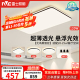 雷士（NVC）吸顶灯智能客厅灯简约卧室餐厅led照明灯具灯饰套餐舒适光