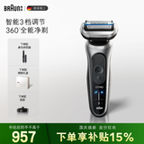 博朗朱一龙同款新7系Pro+配鼻毛器整机德国进口往复式剃须刀电动 多功能送男朋友老公生日礼物