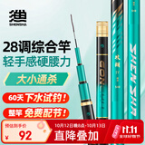 神鲨攻湖4.8米5H鱼竿手竿超轻超硬碳素钓鱼竿28调台钓竿鲤鱼杆渔具