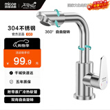 四季沐歌（MICOE） 面盆水龙头304不锈钢冷热360°旋转浴室卫生间洗手洗脸台盆龙头 【厨卫双用-双360°旋转】拉丝银色