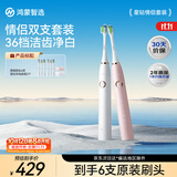 鸿蒙智选力博得电动牙刷智能声波牙刷成人星钻套装（白+粉）生日礼物新婚礼物双支装更划算