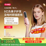 TYMO第4代直发梳有线/无线双效版5亿负离子直板夹卷发棒夹板不伤发高颅顶抚平毛躁送女生日礼物