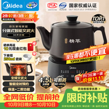 美的（Midea）煎药壶全自动分体式4.5L家用熬药中药锅中药煲炖汤智能免看管文武火二煎 JYC4556