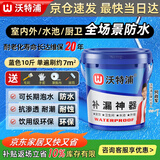 沃特浦防水涂料屋顶防水补漏鱼池水池防水胶材料楼顶漏水专用裂缝补漏王
