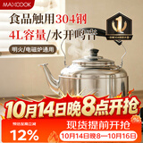 美厨（MAXCOOK）烧水壶响水壶 加厚304不锈钢4升中式鸣音 煤气电磁炉通用 MCH942