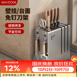 美厨（MAXCOOK）刀架菜刀收纳架 厨房刀具置物架刀座壁挂式沥水架子 MCZW4984
