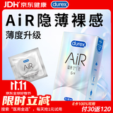 杜蕾斯 避孕套AiR隐薄空气套6只超薄安全套润滑隐形003套计生用品情趣