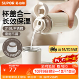 苏泊尔（SUPOR） 保温杯316L不锈钢大容量水杯学生保温杯男女士车载户外便携杯子 奶白色【经典款】500ML
