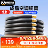 幕后英雄空调铜管子全纯紫铜1P1.5p通用成品加延长连接预埋  3米