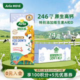 阿尔乐德国原装进口儿童成长牛奶200ml*24高钙维生素A&D纯牛奶早餐