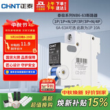正泰（CHNT）空气开关 小型断路器 家用总空开总闸1P10A 微型 泰极系列NB6-63