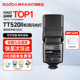 神牛闪光灯 TT520II二代 机顶闪光灯 微单反闪光灯 通用热靴 外置离机便携式热靴灯 【JD物流】TT520II二代+柔光罩 官方标配
