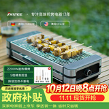 法诗缇（Fastee）电烤炉烤肉锅电烤盘 家用电烧烤炉烤串机 2200W大功率无浓烟户外电烤架烤串烤肉 FST-50C
