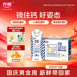 光明优加益固高钙牛奶250ml*10盒CBP初乳碱性3.6g蛋白整箱礼盒