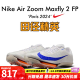 耐克（NIKE）汤普森9秒75新纪录 田径精英Nike Maxfly耐克气垫男女短跑钉鞋 FD8396-900/巴黎配色/Maxfly 2代 42.5