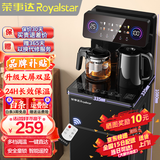 荣事达（Royalstar）茶吧机家用高端客厅用立式智能制冷制热烧水一体直饮饮水机 升级旗舰【一键选温-大屏双显】 制热型