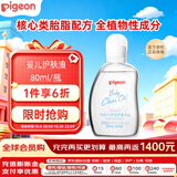 贝亲（Pigeon）婴儿抚触油 新生儿宝宝润肤油 按摩油 温和滋润 80ml日本原装进口