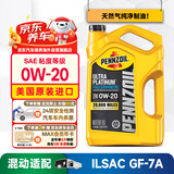PENNZOIL壳牌鹏致天然气全合成机油超凡0W20 全域配方 4.73L美国原装进口