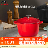 珐宝（staub）法国进口珐琅铸铁奶锅汤锅炖锅煎炒锅具饭釜锅樱桃红16cm 1030213