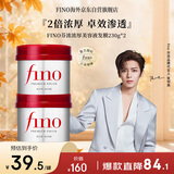 FINO芬浓 【侯明昊同款】浓厚美容液发膜230g*2 烫染免蒸护发素焗油膏