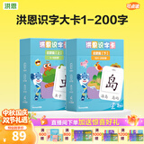 洪恩识字卡 同步APP 可点读 早教启蒙学前幼儿宝宝认字识字大卡 0-6岁 启蒙版（第1-200张）
