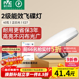 雷士（NVC）led超亮灯泡大功率飞碟节能E27螺口球泡灯家用大瓦数40W白光6500K