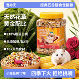宠尚天 仓鼠粮金丝熊仓鼠粮食零食天竺鼠营养用品 五谷大亨仓鼠粮 650g