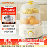 九阳（Joyoung）煮蛋器单双层家用高温断电迷你早餐蒸蛋机炖蛋器便携式电蒸锅 煮鸡蛋神器GE310B