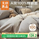 无印良品A类100%纯棉被套单件 新疆棉双人被罩床上用品家用 220*240cm