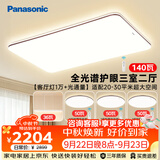 松下（Panasonic）吸顶灯全光谱护眼客厅灯餐吊灯松畔三室二厅