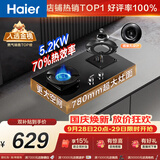 海尔（Haier）【H70A】燃气灶煤气灶家用灶具液化气 5.0kW 大火力 70%热效率 可拆炉头好清洗 以旧换新上门安装