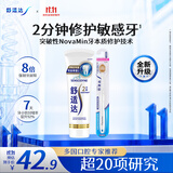 舒适达专业修护抗敏成人牙膏90g+牙刷专修套装 NovaMin技术含氟防蛀自营
