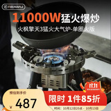 火枫（FIRE-MAPLE）擎天3单圈猛火大气炉 户外爆炒炉具卡式炉气罐燃气灶露营装备