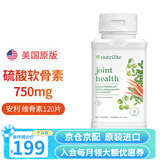 Amway安利纽崔莱健络精华大小维骨素氨糖氨基葡萄糖硫酸盐维骨力软骨素 维骨素 120片*1瓶