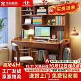 华舟实木书桌书架一体可升降学习桌家用简约电脑桌写字台 1.2米胡桃色