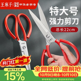 王麻子剪刀家用 锋利工业强力锻打剪纸裁布服装裁缝剪 多功能特大号剪刀