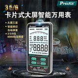 宝工（Pro'sKit）MT-1510-C 卡片式大屏智能万用表   3 5/6自动量程数字万用表