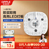 欧普照明（OPPLE）led吸顶灯改造灯板节能灯泡灯条贴片17瓦白光替换灯盘光源灯珠